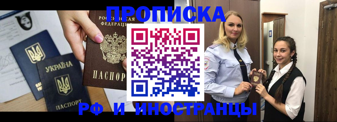 прописка для работы в Калининске