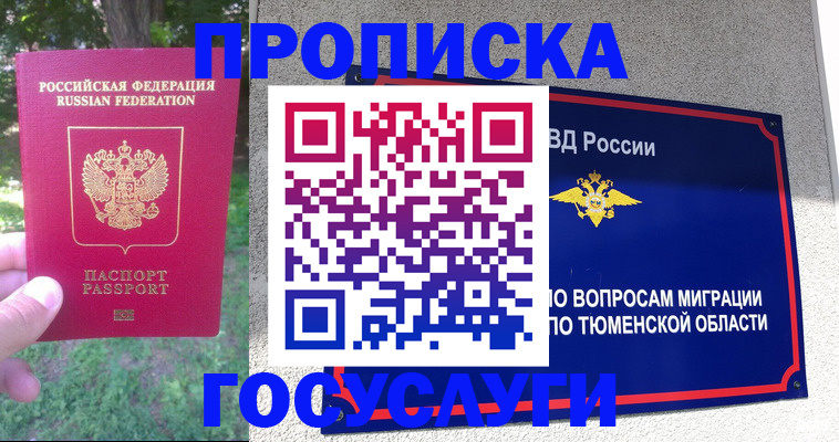 прописка для кредита в Калининске