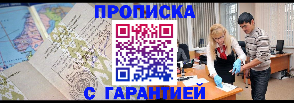 прописка 2025 в Калининске